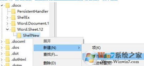 win10系統右鍵新建沒有word該怎么辦?