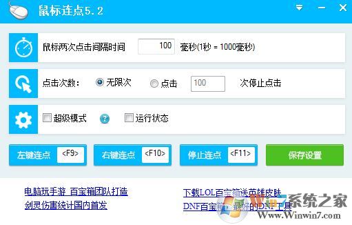 鼠標連點工具