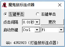 鼠標(biāo)點(diǎn)擊精靈