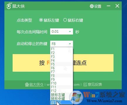 鼠大俠鼠標連點器