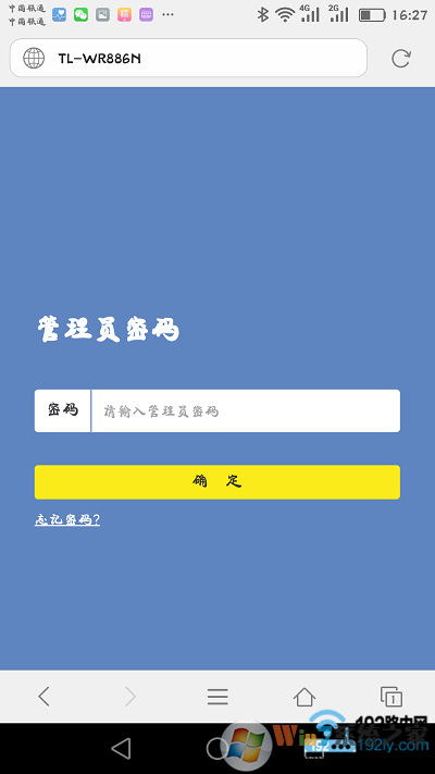 用手機瀏覽器,打開路由器登錄界面
