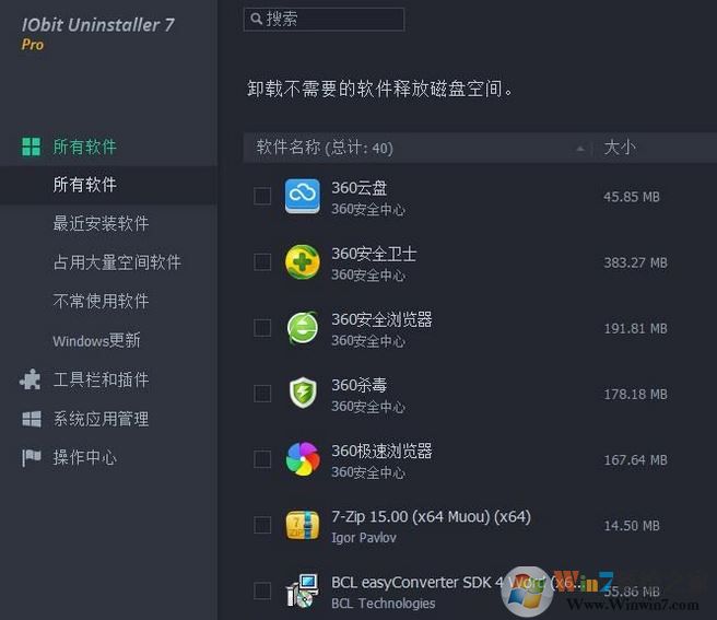 系統軟件卸載工具