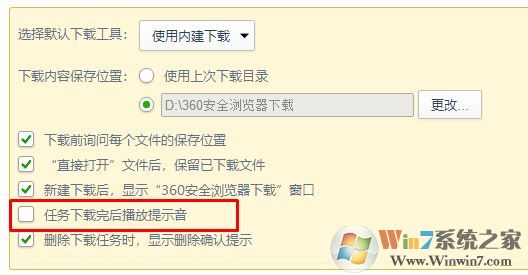 360瀏覽器高速下載提示音怎么關?取消360瀏覽器下載完成的提示音