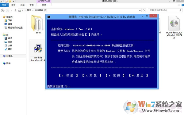 硬盤安裝Win8.1圖文教程:Win7/Win8升級Win8.1方法