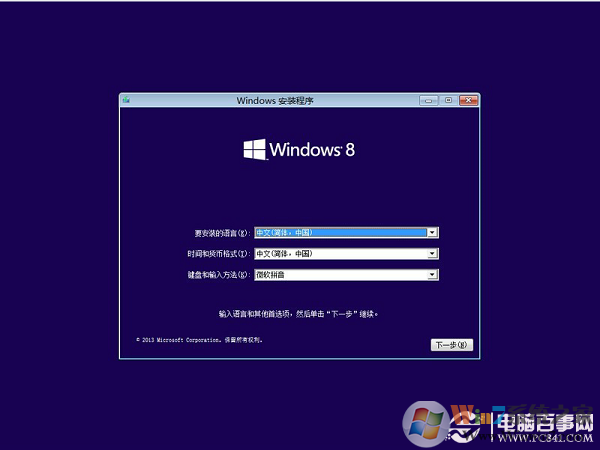 硬盤安裝Win8.1圖文教程:Win7/Win8升級Win8.1方法
