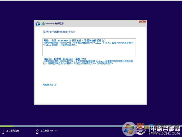 硬盤安裝Win8.1圖文教程:Win7/Win8升級Win8.1方法