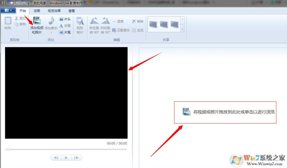 Win7系統如何使用Windows Live影音制作軟件制作視頻?
