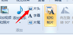 Win7系統如何使用Windows Live影音制作軟件制作視頻?