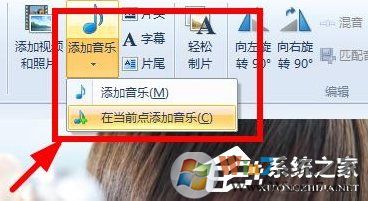 Win7系統如何使用Windows Live影音制作軟件制作視頻?