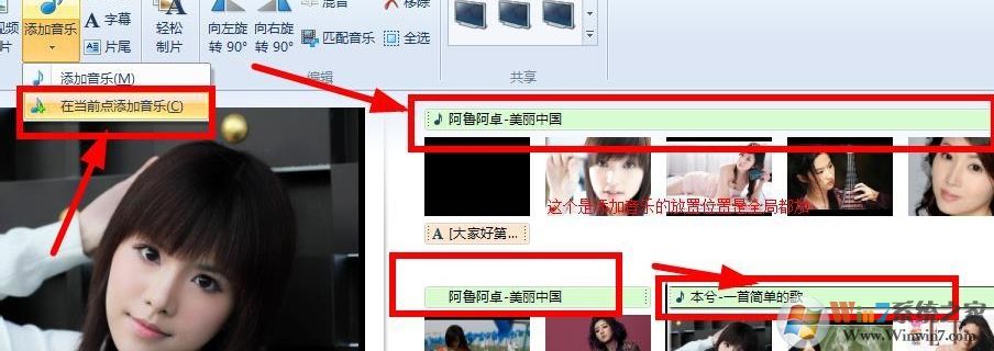 Win7系統如何使用Windows Live影音制作軟件制作視頻?