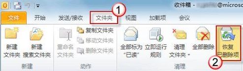 outlook刪除的郵件怎么恢復?恢復outlook刪除郵件的方法