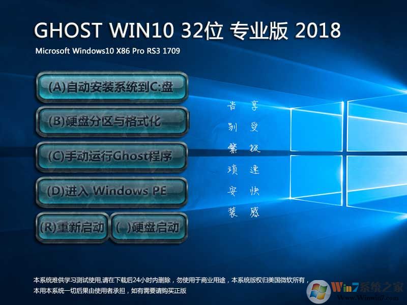 Windows 10 ghost 32位專業版免激活系統 V2019