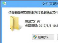 win10系統無法刪除文件提示訪問被拒絕需要管理員權限的解決方法
