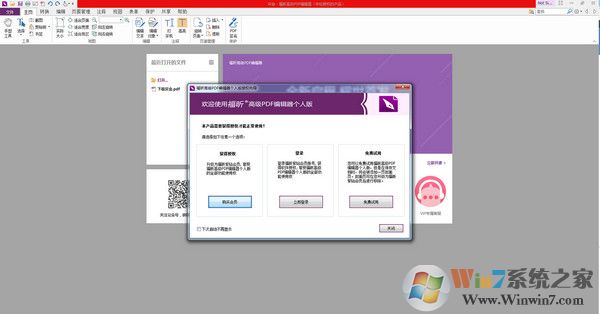 福昕PDF編輯器個人版