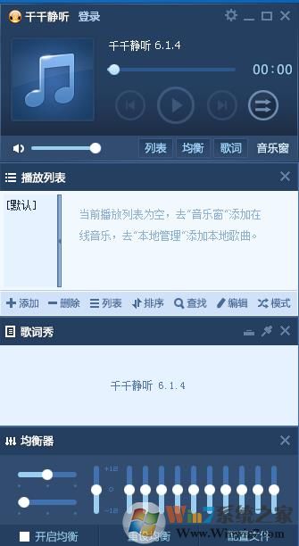 千千靜聽綠色版 V6.1免安裝經典版