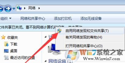 無法查看工作組計算機怎么辦?win7系統不顯示局域網計算機如何解決?