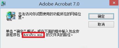 win7無法訪問您要使用的功能所在的網絡位置怎么辦?