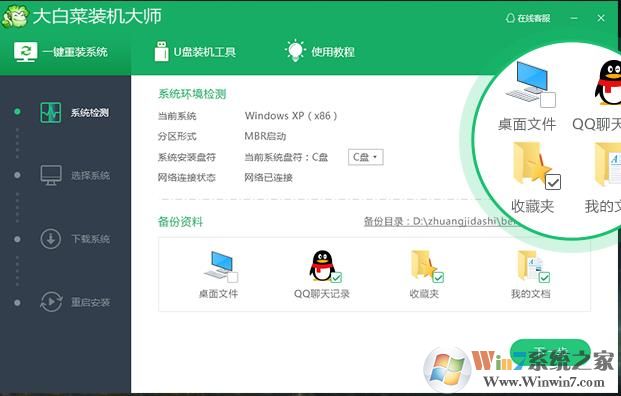 大白菜一鍵重裝系統軟件 V2022最新版