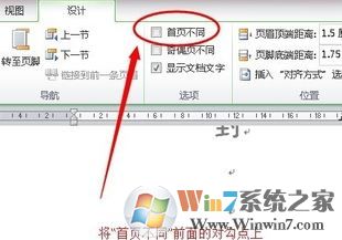 首頁不顯示頁碼如何設置?word的頁碼首頁不顯示頁碼的方法