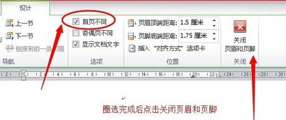 首頁不顯示頁碼如何設置?word的頁碼首頁不顯示頁碼的方法