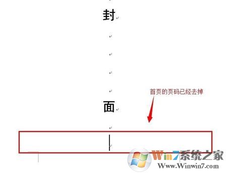 首頁不顯示頁碼如何設置?word的頁碼首頁不顯示頁碼的方法