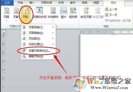 首頁不顯示頁碼如何設置?word的頁碼首頁不顯示頁碼的方法