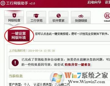 工行網銀助手打不開怎么辦?win7系統工行網銀助手無法安裝怎么辦?