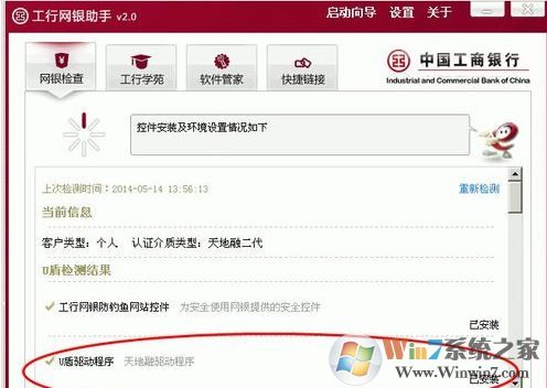工行網銀助手打不開怎么辦?win7系統工行網銀助手無法安裝怎么辦?