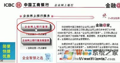 工行網銀助手打不開怎么辦?win7系統工行網銀助手無法安裝怎么辦?