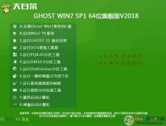 大白菜系統Ghost Win7 64位旗艦版純凈版V2018.03