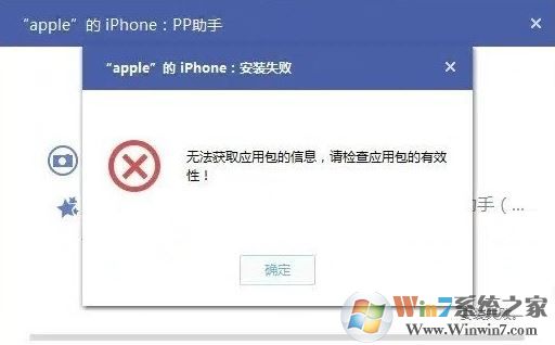 pp助手安裝失敗怎么辦?win7系統pp助手安裝軟件失敗的解決方法