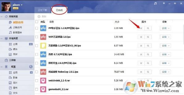 pp助手安裝失敗怎么辦?win7系統pp助手安裝軟件失敗的解決方法