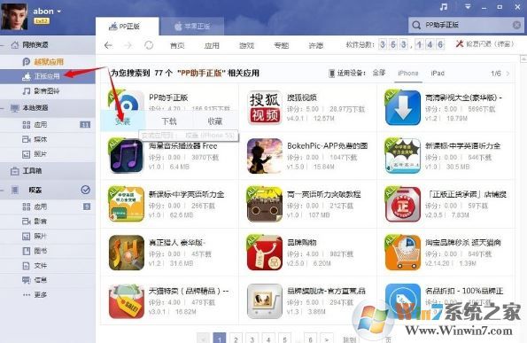 pp助手安裝失敗怎么辦?win7系統pp助手安裝軟件失敗的解決方法