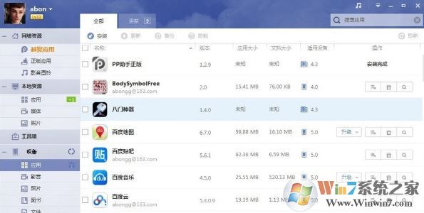 pp助手安裝失敗怎么辦?win7系統pp助手安裝軟件失敗的解決方法