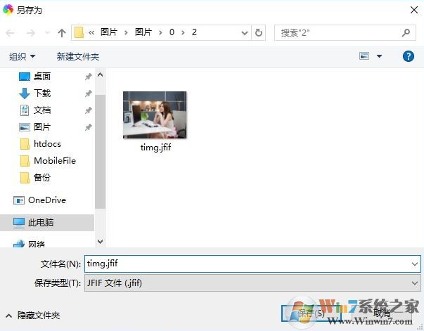 jfif圖片怎么打開?win7系統jfif格式轉換jpg的方法