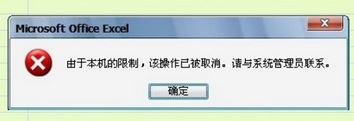 win7系統由于本機的限制 該操作已被取消怎么辦?