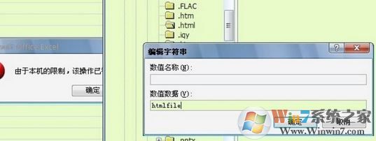 win7系統由于本機的限制 該操作已被取消怎么辦?