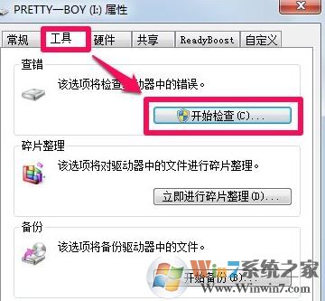 文件系統錯誤怎么辦?Win7系統文件錯誤的解決方法