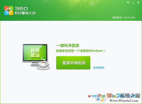 360系統重裝大師|360一鍵重裝系統 2020 V5.0正式版