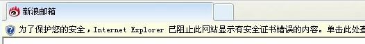 win7系統(tǒng)已阻止此網(wǎng)站顯示有安全證書(shū)錯(cuò)誤的內(nèi)容怎么辦?