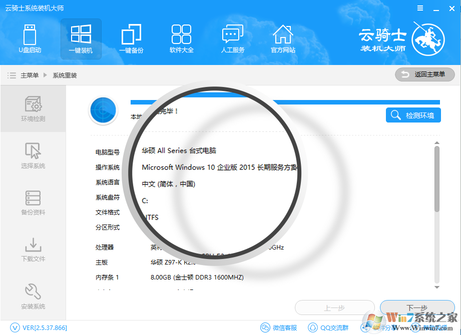 云騎士裝機大師2