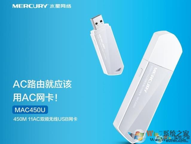 水星Mercury MAC450U 無線網卡驅動