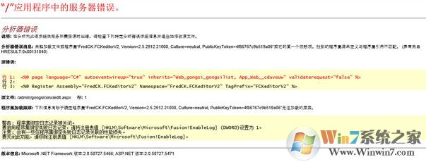 應用程序中的服務器錯誤怎么辦?小編教你win7服務器錯誤的解決方法