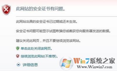 證書錯誤 導航已阻止怎么辦?win7系統證書錯誤導航被阻止的解決方法