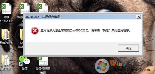 360應用程序錯誤如何解決?win7系統360產品程序出錯的解決方法