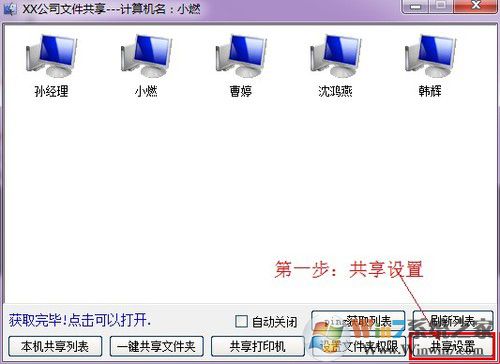 Win7系統局域網共享軟件 V7.2.0.0 綠色版