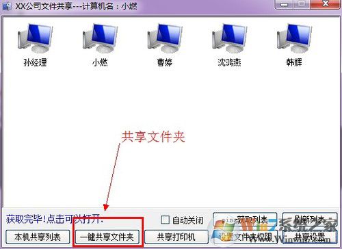 Win7系統局域網共享軟件 V7.2.0.0 綠色版