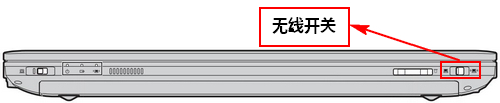 聯想筆記本無線網絡開關使用技巧