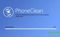 PhoneClean蘋果手機內存清理