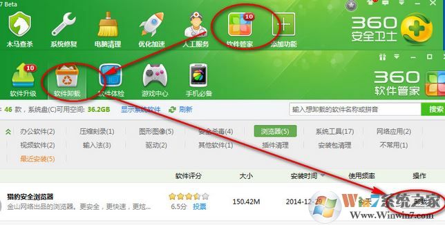 怎么刪除獵豹瀏覽器?win7系統卸載獵豹瀏覽器的方法